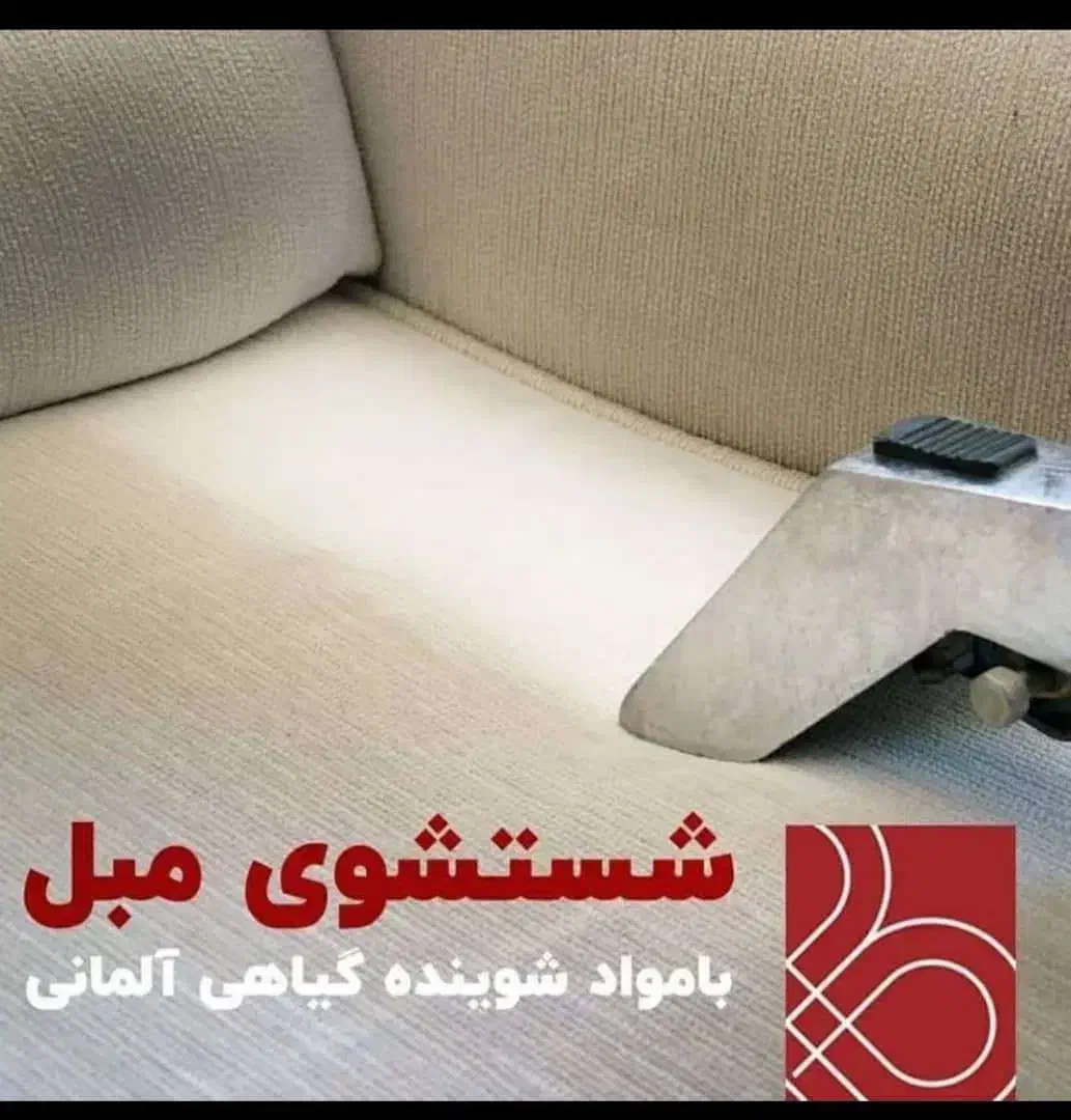 قالیشویی ومبلشویی رحمت بنی هاشمی دهپاله ارتش لاله|خدمات نظافت|شیراز, پودنک|دیوار