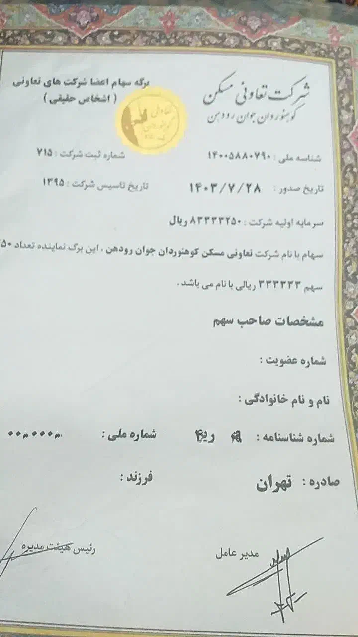 فیش مسکن|پیش‌فروش املاک|رودهن, |دیوار