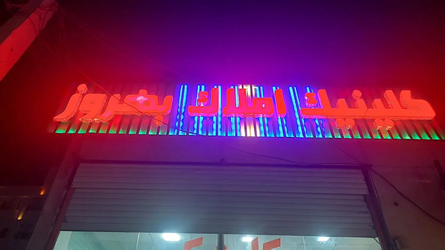 فروش خانه کلنگی ۳۱۰متری در کوی کارگر|فروش زمین و ملک کلنگی|آبادان, |دیوار