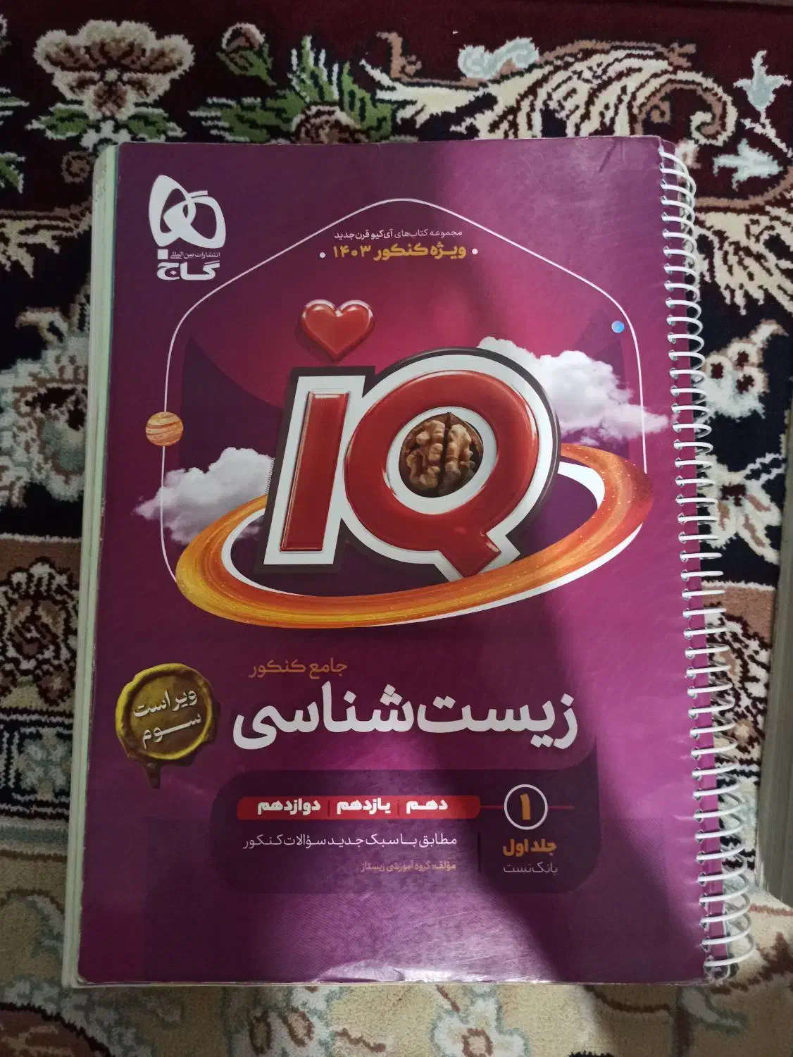 زیست شناسی جامع کنکور|کتاب و مجله آموزشی|خرمآباد, |دیوار