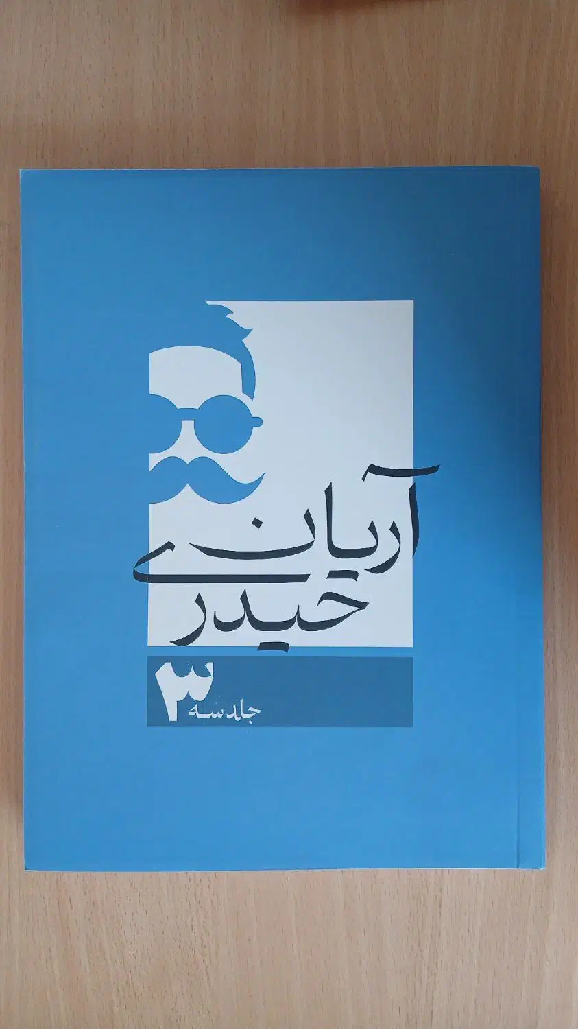 جزوه ریاضیات تجربی و حسابان ۱۴۰۴ استاد آریان حیدری|کتاب و مجله آموزشی|چادگان, |دیوار