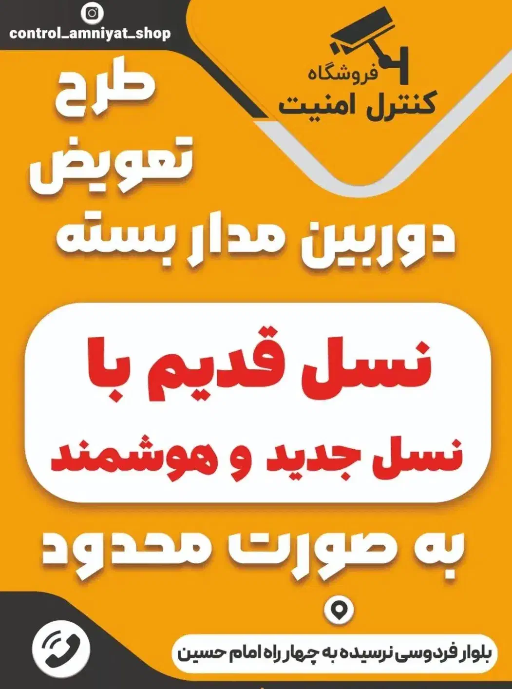 فروشگاه کنترل امنیت جهرم|خدمات پیشه و مهارت|جهرم, |دیوار