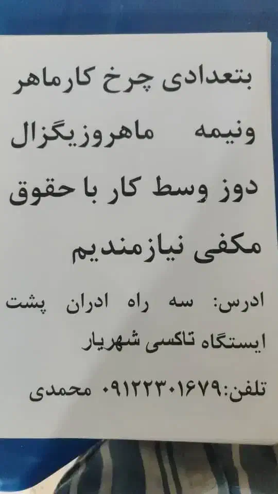 تسویه هفتگی تایم کاری 8صبح تا 6عصر|استخدام صنعتی، فنی، مهندسی|بهارستان, |دیوار