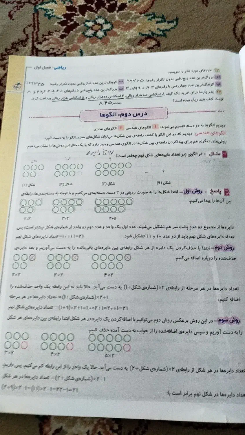 کتاب جامع کلاس چهارم|کتاب و مجله آموزشی|شیراز, محراب|دیوار