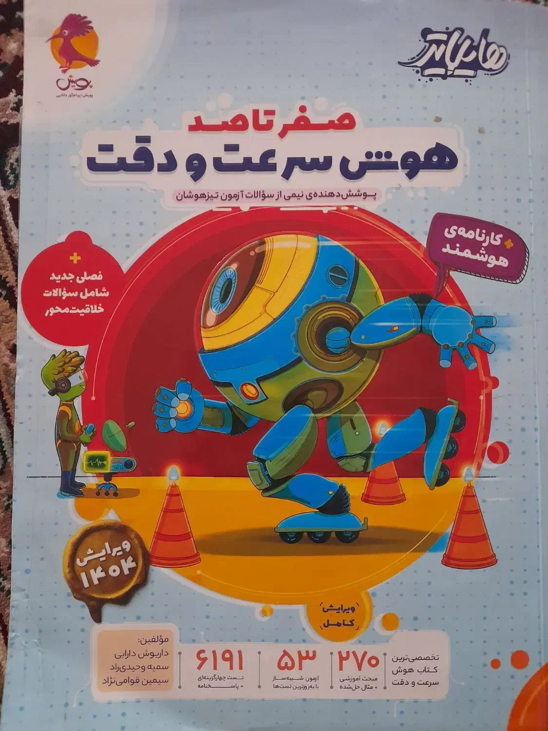 کتابکار هایلایتر تیزهوشان|کتاب و مجله آموزشی|شیروان (خراسان), |دیوار