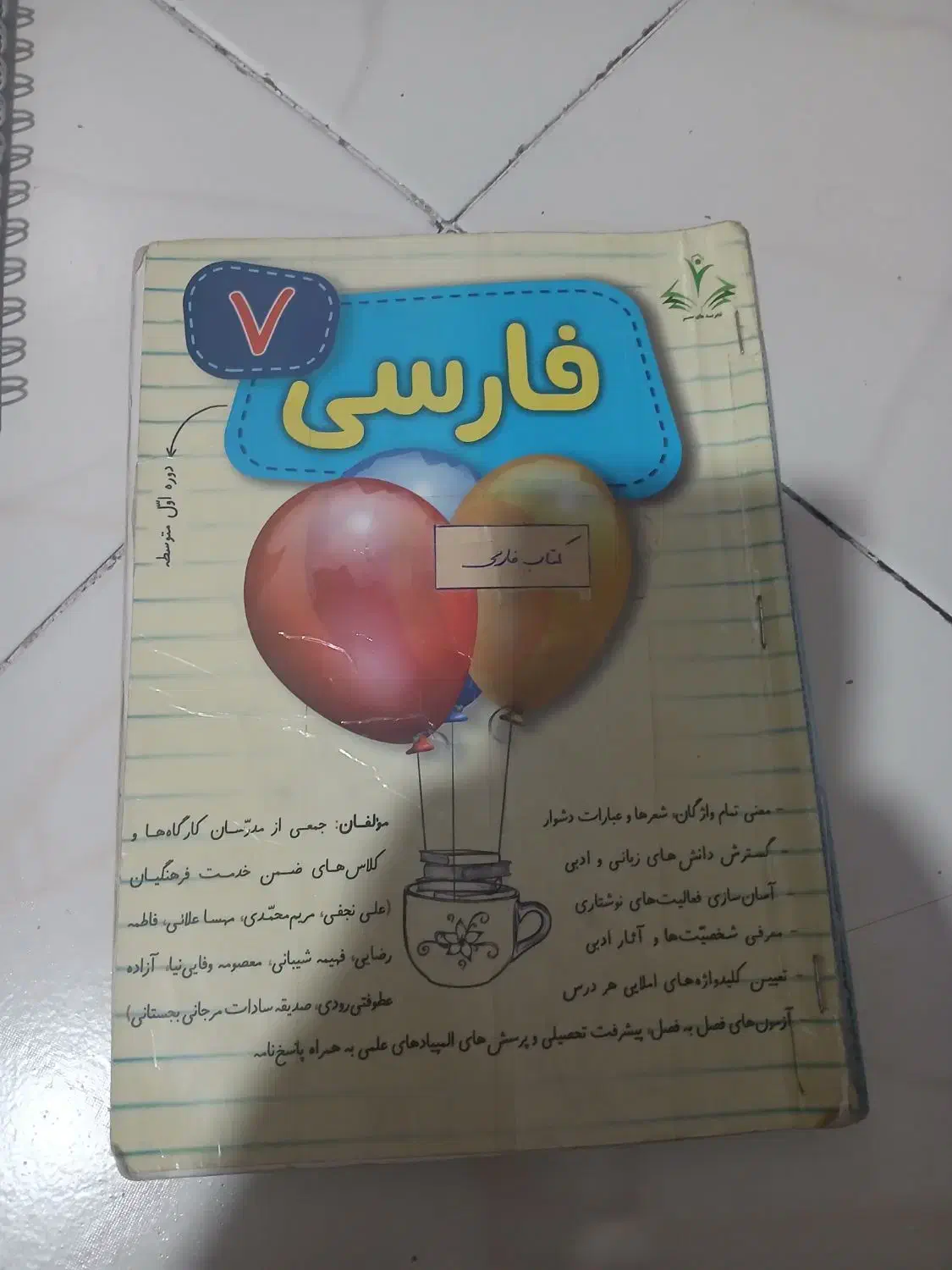 کتاب کار و کمک درسی هفتم و نهم تین تو تین ۲|کتاب و مجله آموزشی|مشهد, شریف|دیوار