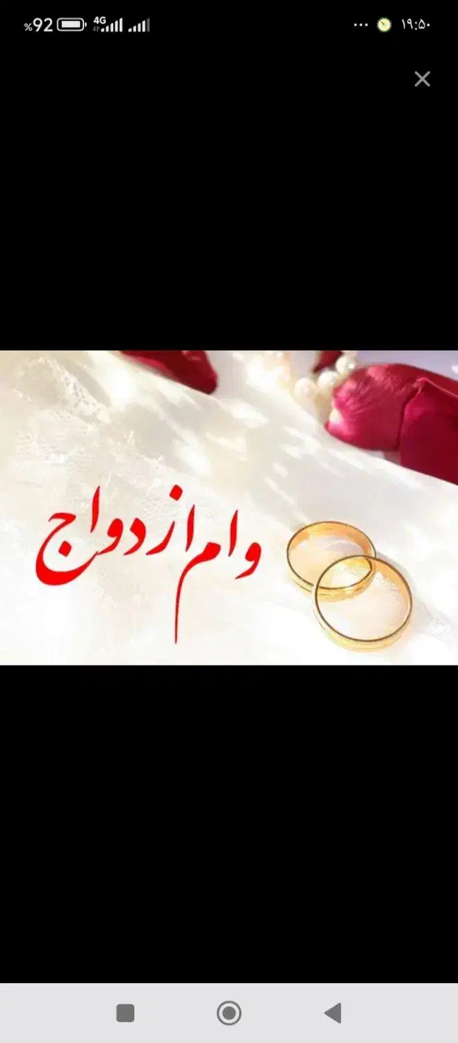 وام ازدواج|خدمات مالی، حسابداری، بیمه|مسجد سلیمان, |دیوار