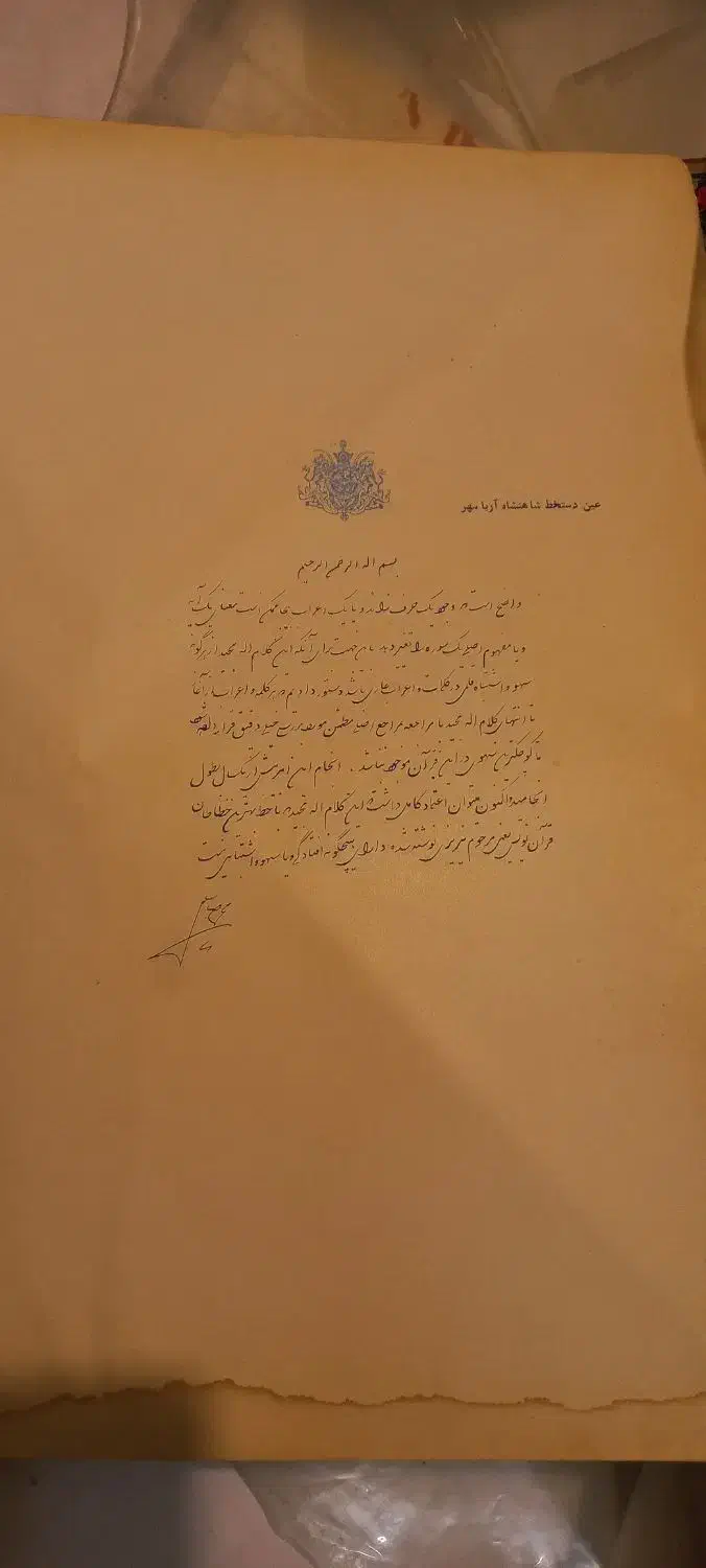 قران قدیمی اریامهر|کتاب و مجله مذهبی|تهران, نازیآباد|دیوار