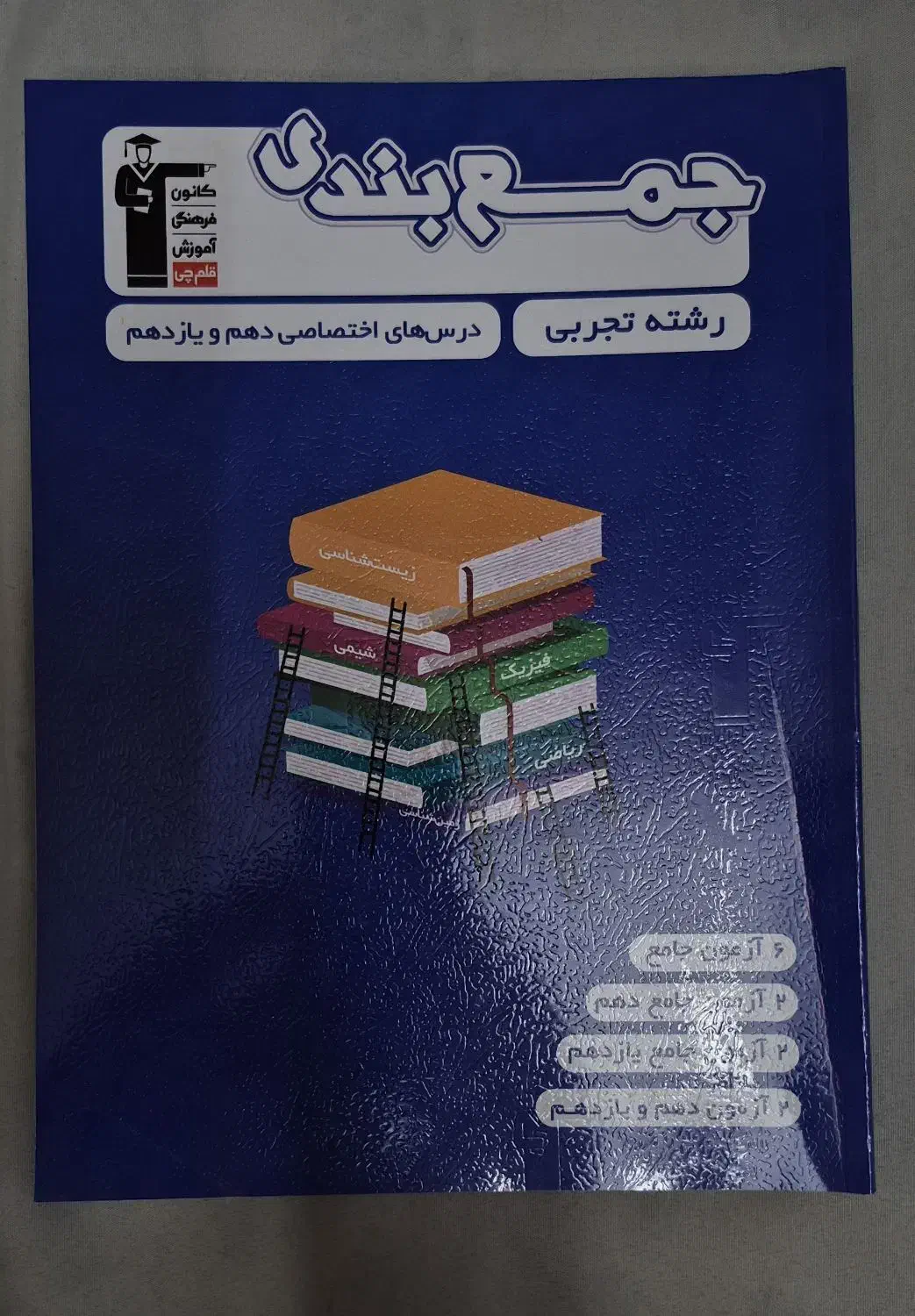 کتاب مسائل شیمی و کتاب جمع بندی خیلی سبز و قلمچی|کتاب و مجله آموزشی|قم, صفائیه|دیوار