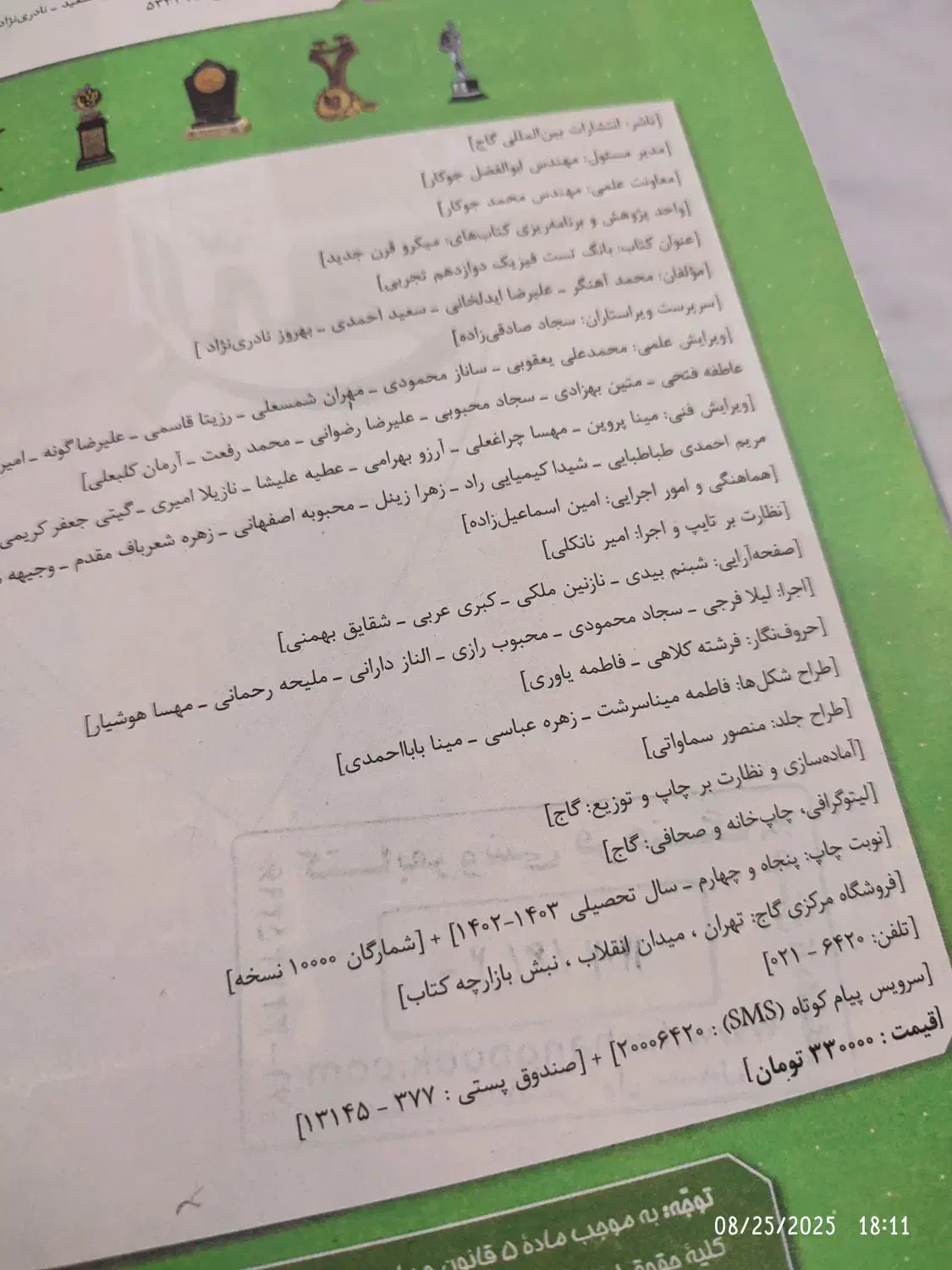 فیزیک دوازدهم میکرو قرن جدید کنکور ۱۴۰۵|کتاب و مجله آموزشی|شیراز, کوی آزادگان|دیوار