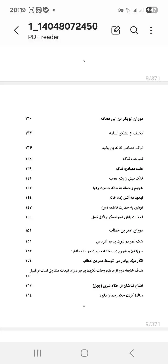 کتاب فساد در صدر اسلام و راههای مبارزه با آن|کتاب و مجله مذهبی|همدان, |دیوار