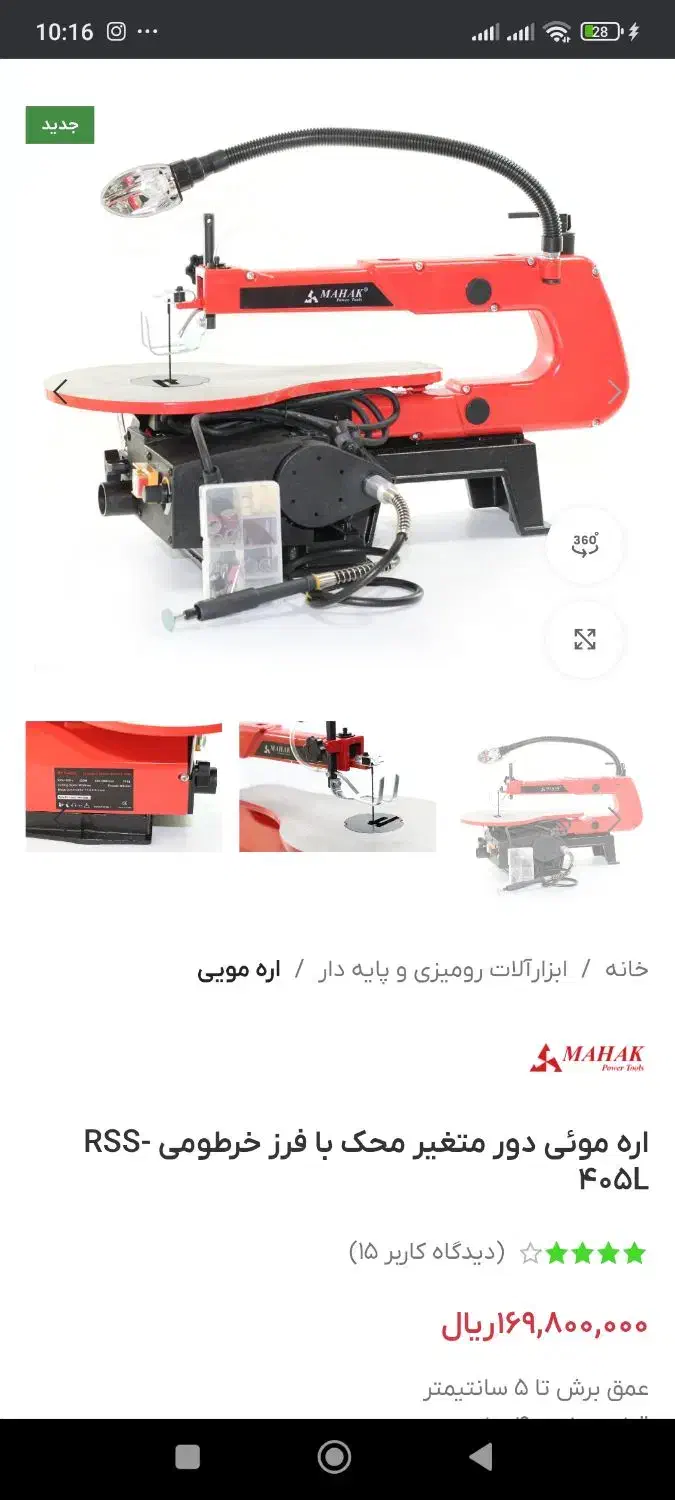 اره مویی برقی محک دوکاره با فرز مینیاتوری|ابزارآلات|سنندج, |دیوار