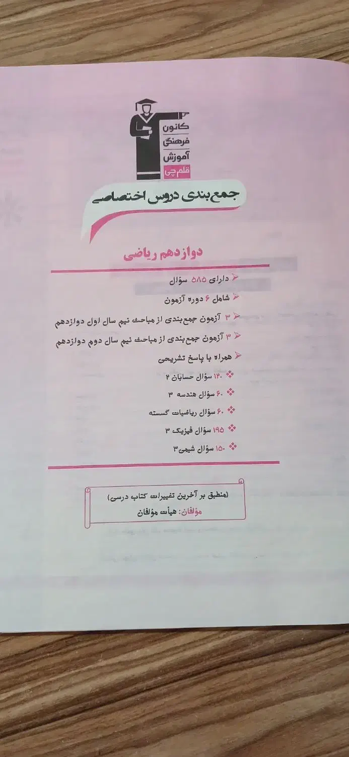 کتاب کنکور جمع بندی|کتاب و مجله آموزشی|تربت‌حیدریه, آغوی|دیوار