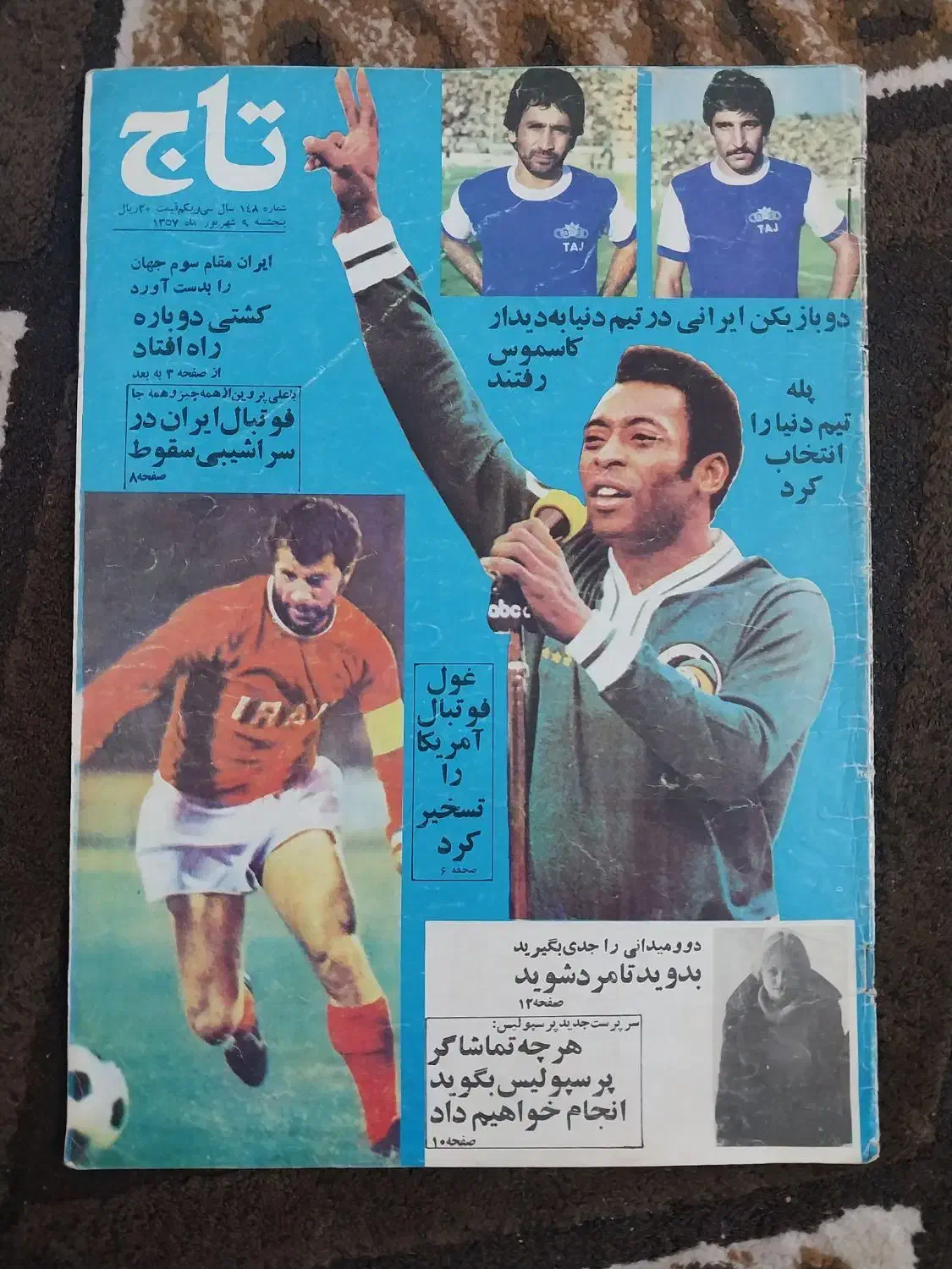 مجله قدیمی مجلات آنتیک|کتاب و مجله تاریخی|فولادشهر, C4|دیوار