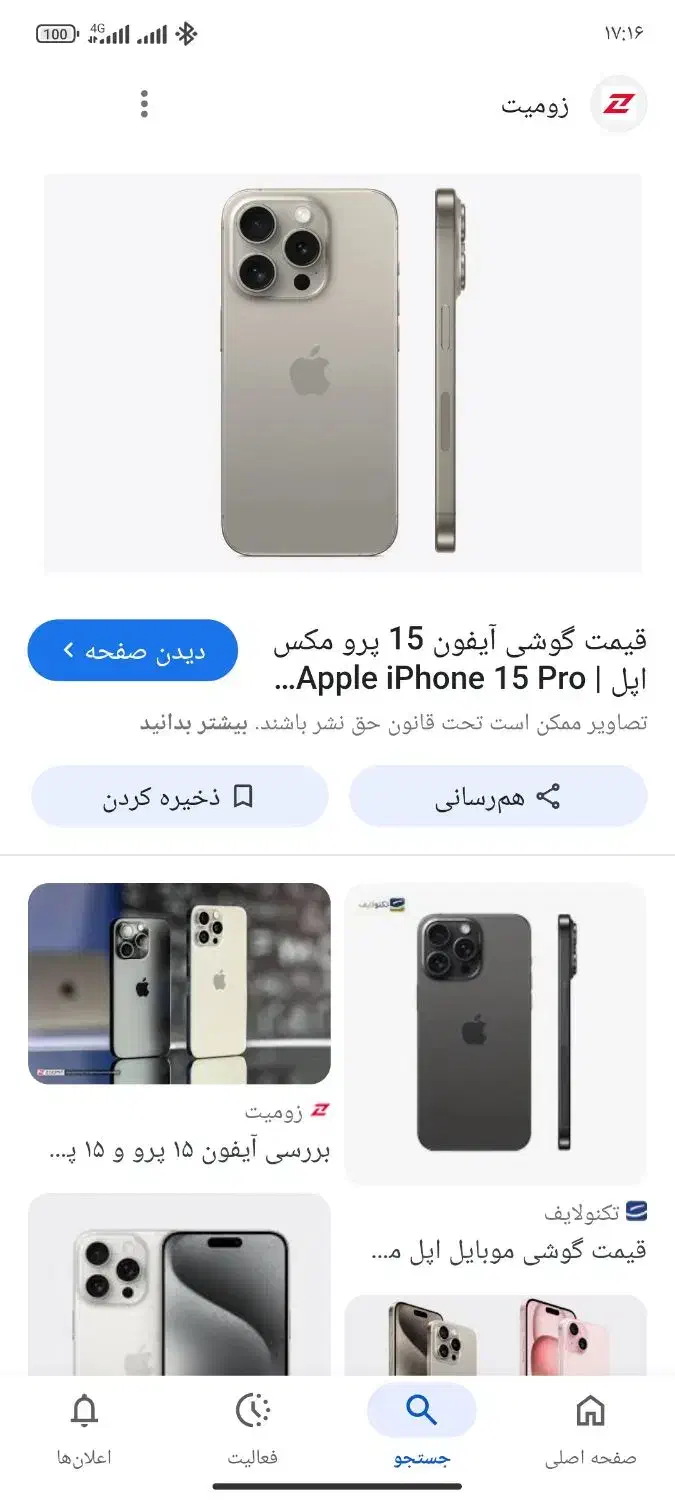 معاوضه ایفون 15پرو با طلا|موبایل|یاسوج, |دیوار