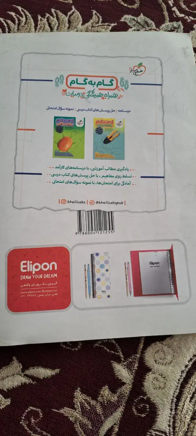 کتاب ریاضی ماجرای من و درسام خیلی سبز|کتاب و مجله آموزشی|شیراز, احمدآباد|دیوار