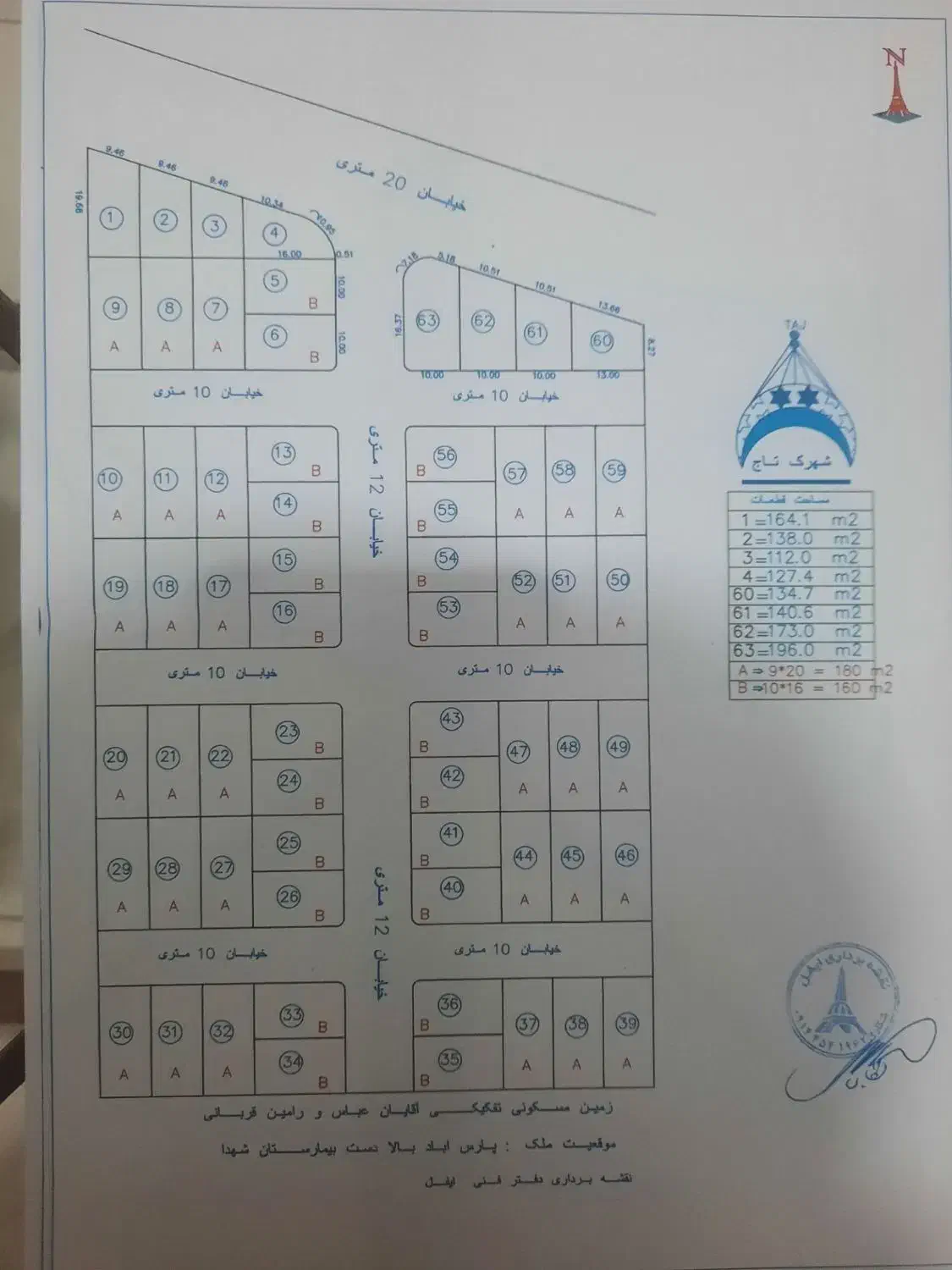 زمین مسکونی در جنب بیمارستان شهدا|فروش زمین و ملک کلنگی|پارس‌آباد, |دیوار
