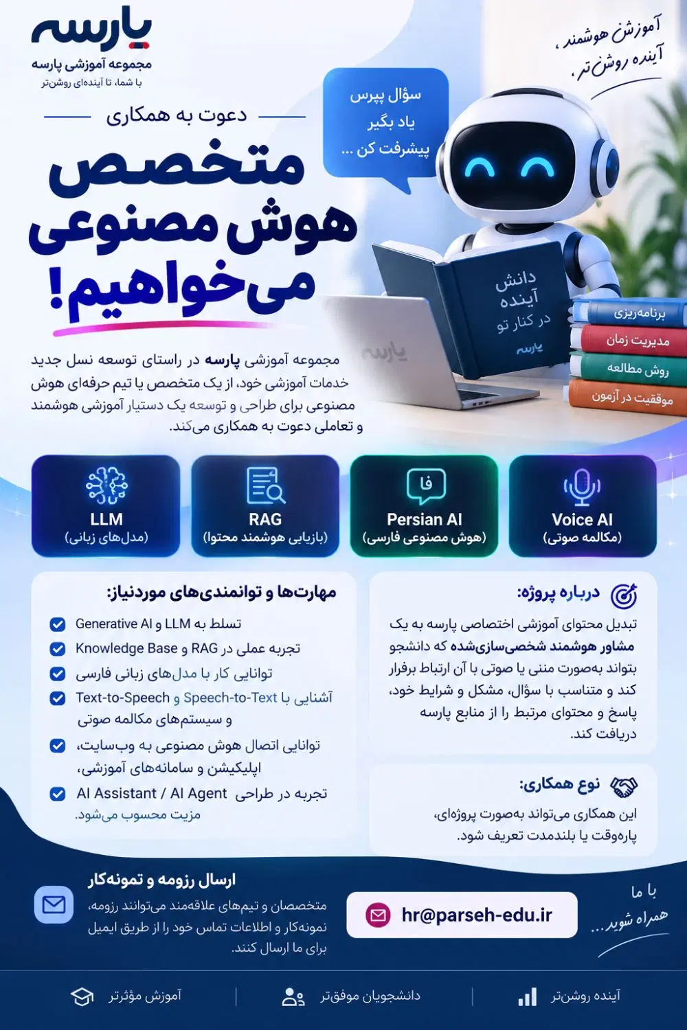 استخدام متخصص هوش مصنوعی|استخدام رایانه و فناوری اطلاعات|تهران, ونک|دیوار