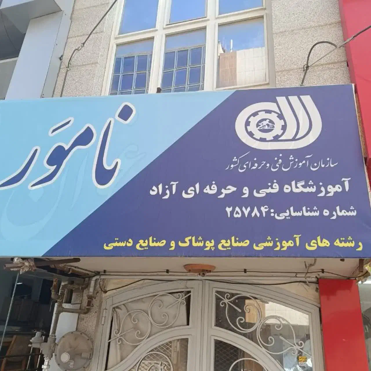 آموزش خیاطی|خدمات آموزشی|مشهد, ولیعصر (شهرک غرب)|دیوار