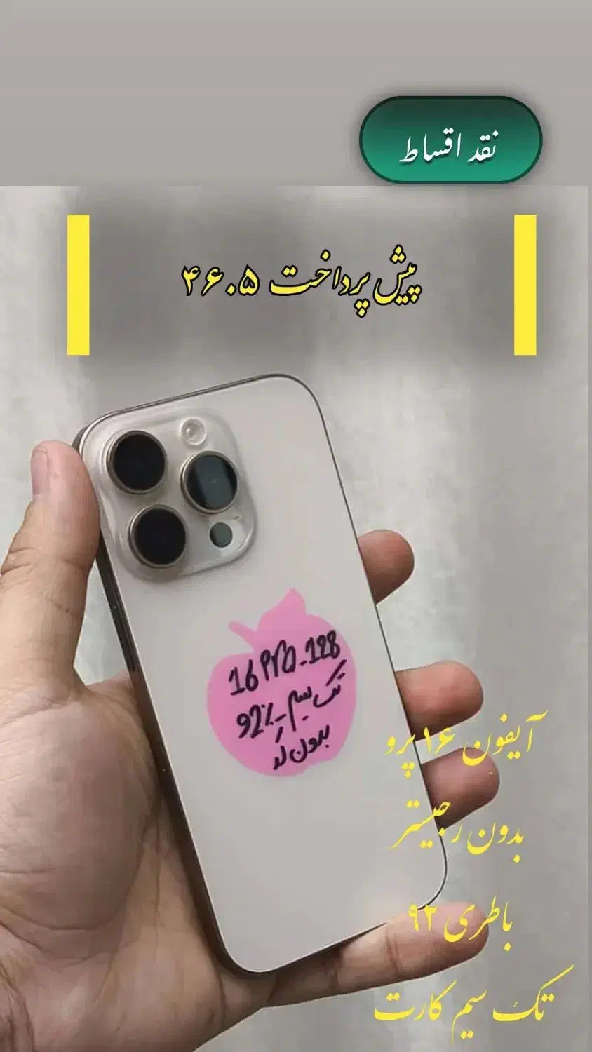 آیفون ۱۶ پرو اقساطی|موبایل|ارومیه, |دیوار