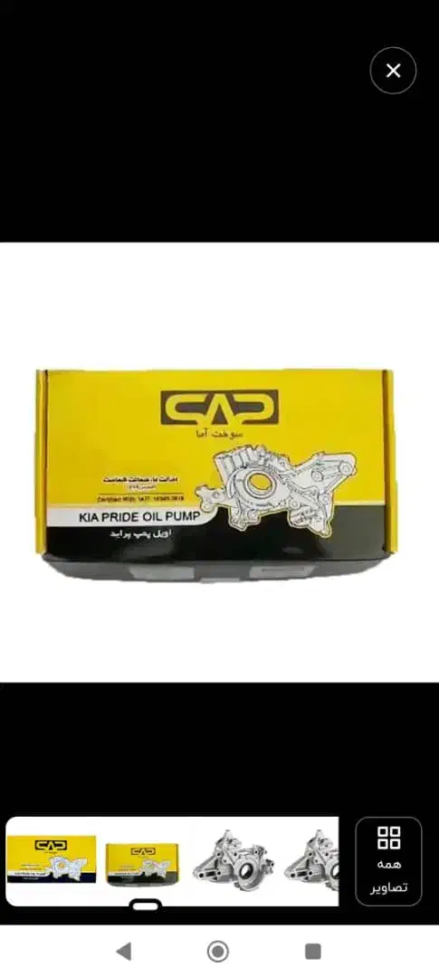 اویل پمپ|قطعات یدکی و لوازم جانبی|قرچک, شهرک الحدید|دیوار