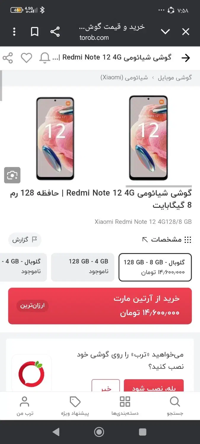 گوشی شیامومی نوت 12|موبایل|بندرعباس, |دیوار