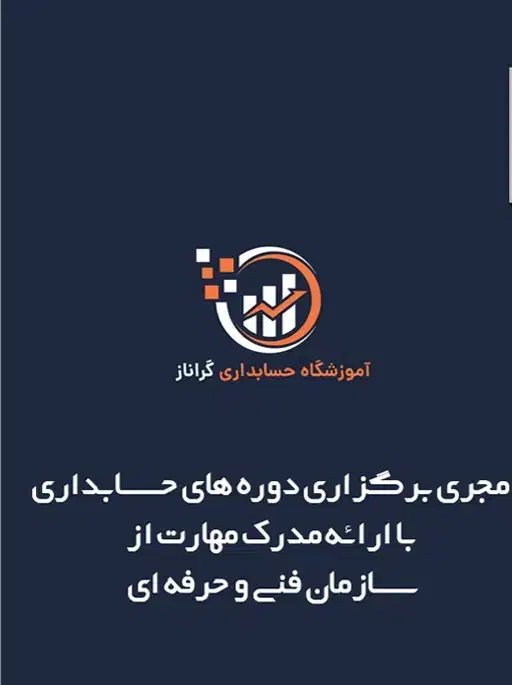 شروع ثبت نام دوره حسابداری مقدماتی|خدمات آموزشی|چابهار, |دیوار