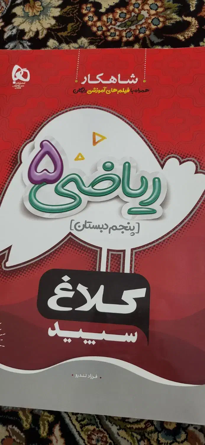کتاب کمک درسی|کتاب و مجله آموزشی|شیراز, شهرک ایثار|دیوار