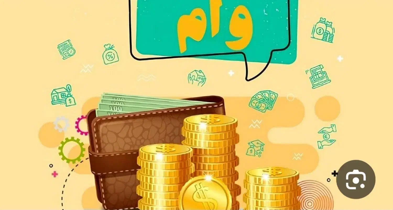خریدار وام ازدواج|خدمات مالی، حسابداری، بیمه|اهر, |دیوار