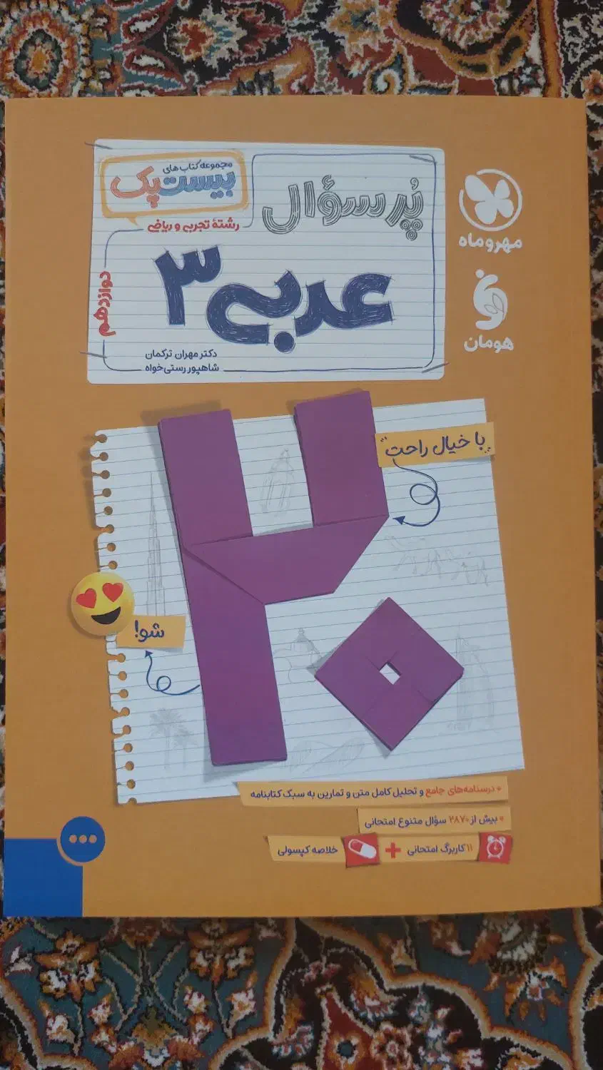 کتاب عربی دوازدهم|کتاب و مجله آموزشی|تهران, استخر|دیوار