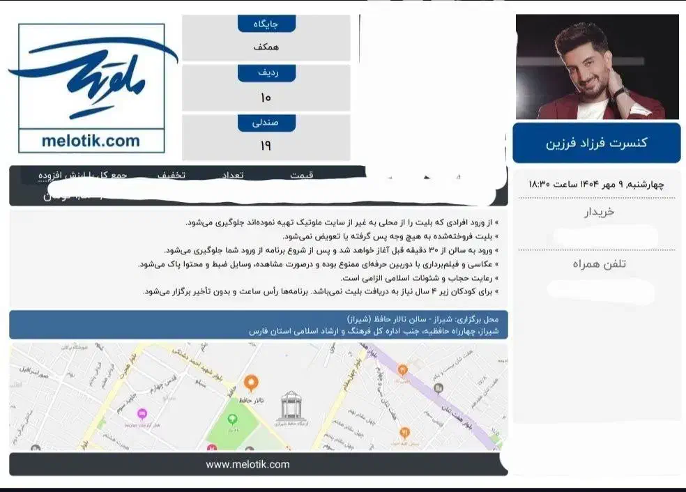 بلیط کنسرت فرزاد فرزین چهارشنبه|بلیت کنسرت|شیراز, ارم|دیوار