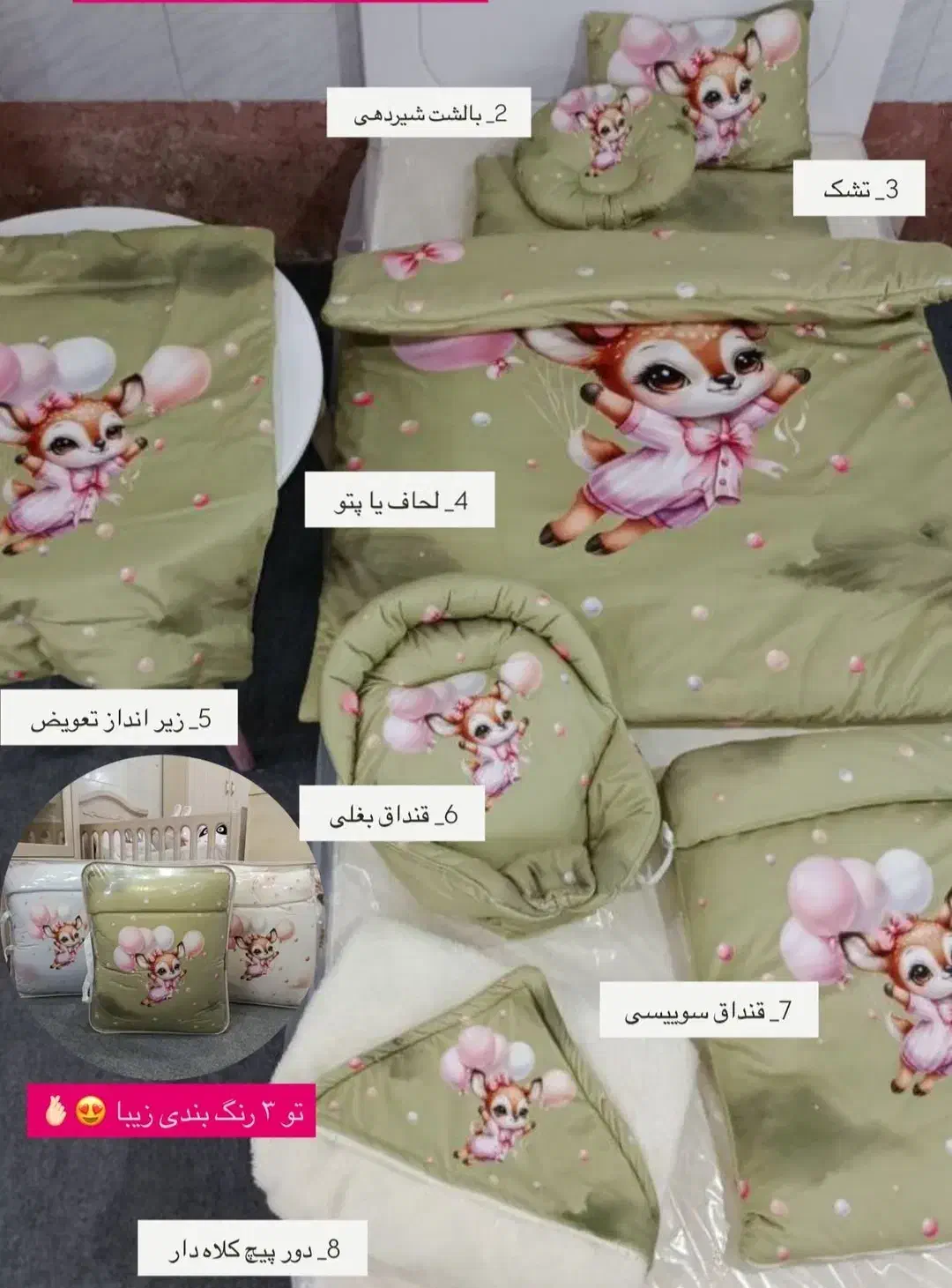 سرویس رختخواب نوزاد 8 تکه|رختخواب، بالش، پتو|شیروان (خراسان), |دیوار