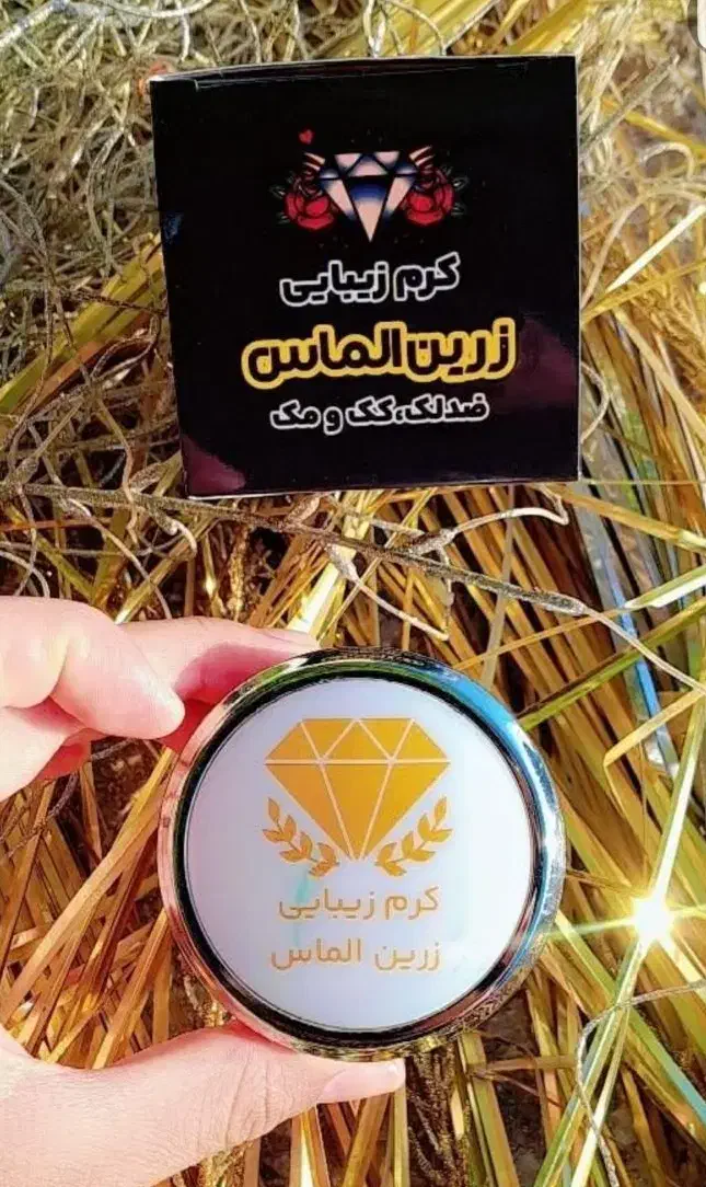 کرم زرین الماس Vip|آرایشی، بهداشتی، درمانی|شیراز, پودنک|دیوار