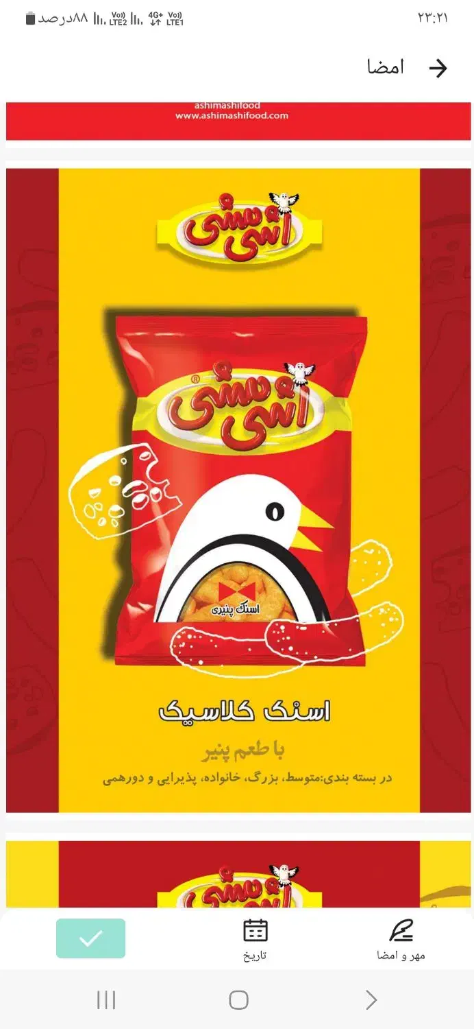 اسنک اشی مشی عمده|عمده‌فروشی|سنگر, |دیوار