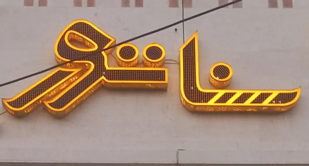 تابلو چلنیوم برند سناتور در حد نو|فروشگاه و مغازه|ملایر, |دیوار