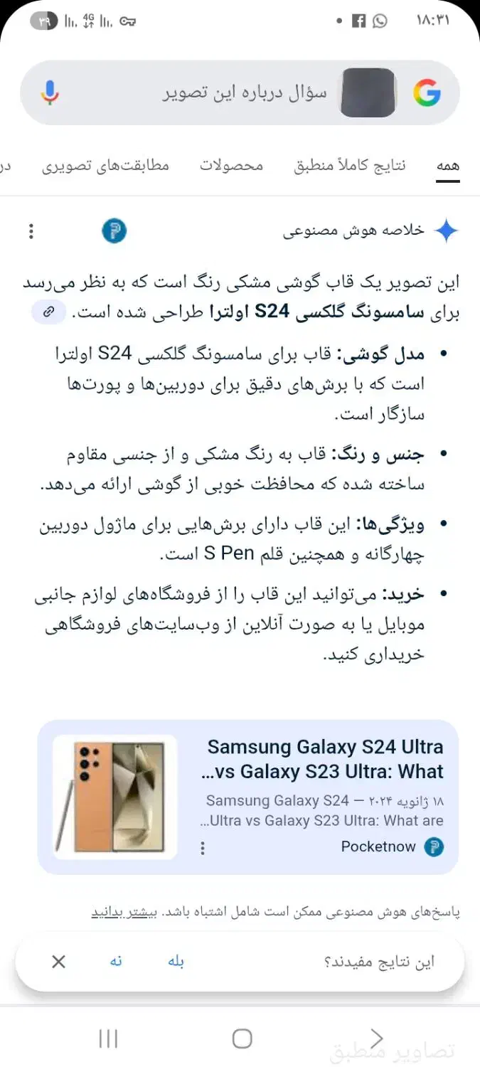 گارد گوشی s23اولترا بهs24|لوازم جانبی موبایل و تبلت|آبادان, |دیوار