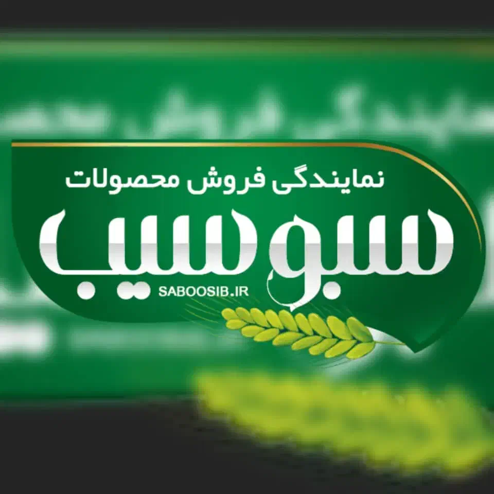 نمایندگی شرکت کودهای ارگانیک سبو سیب|خدمات باغبانی و درختکاری|زرین آباد, |دیوار