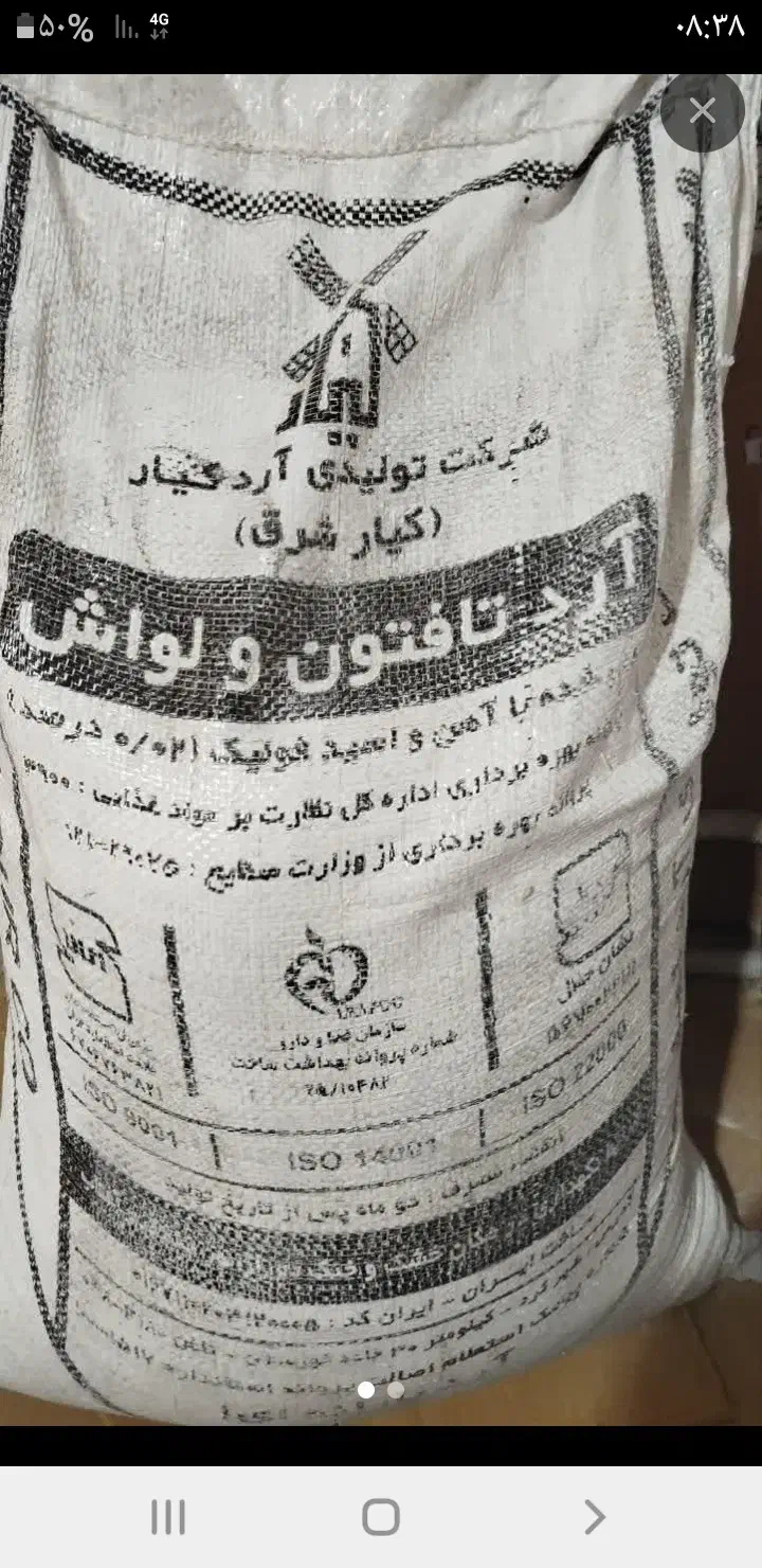 آرد نانوایی لواش|خوردنی و آشامیدنی|فولادشهر, B1|دیوار