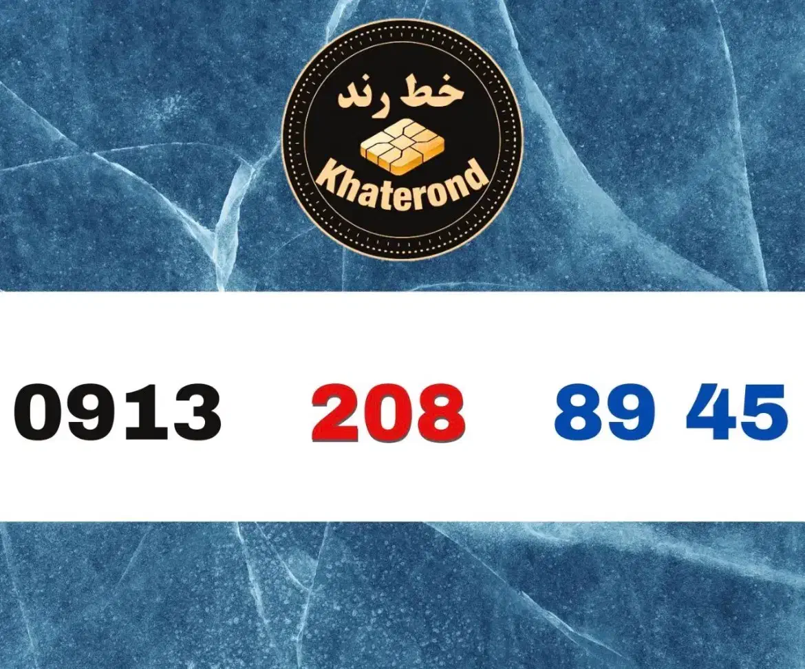 0913.208.96.29|سیم‌کارت|اصفهان, خواجو|دیوار