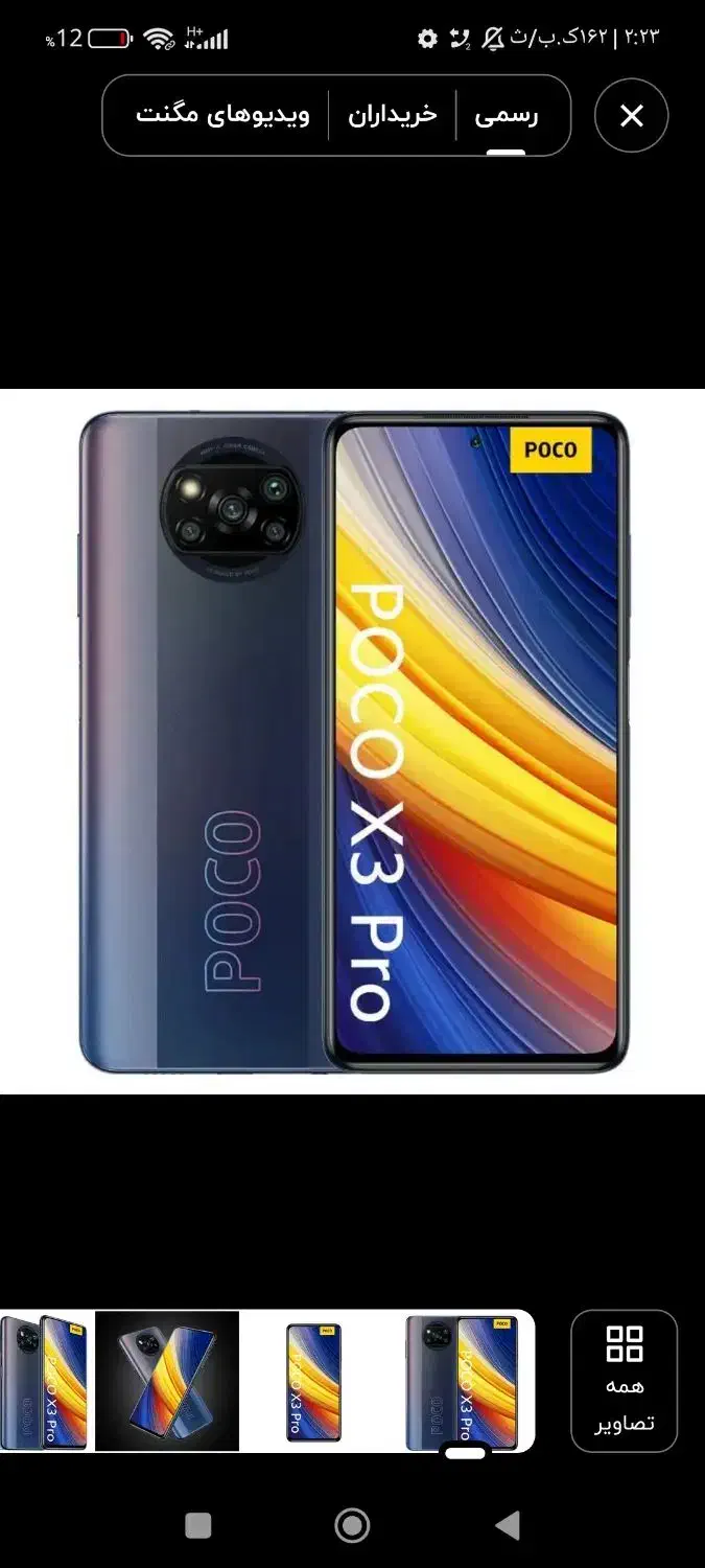 گوشی Poco x3 pro|موبایل|اهواز, کوی صادقیه|دیوار