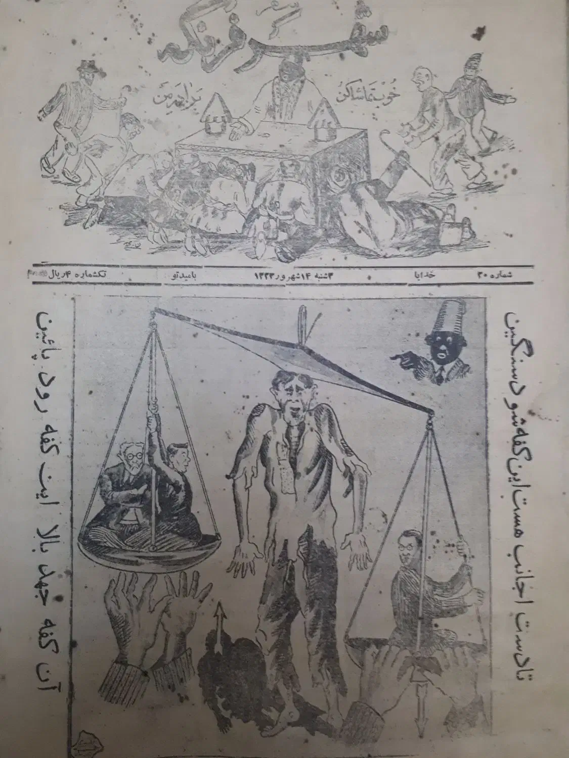 هفته نامه توفیق|مجلات|شیراز, زند|دیوار