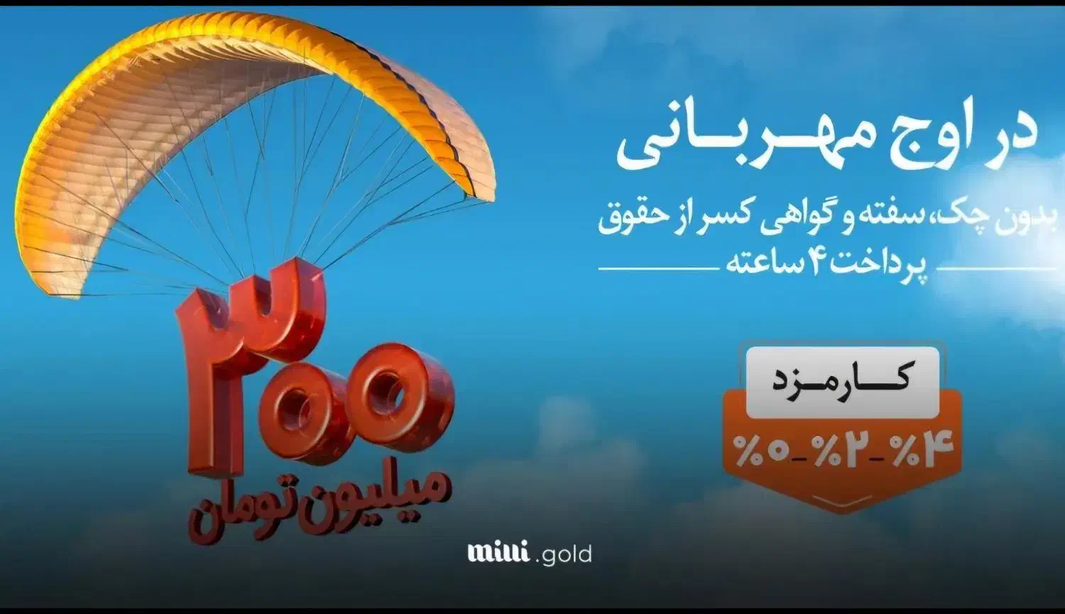 فروش امتیاز وام مهربانی ۴درصد|خدمات مالی، حسابداری، بیمه|کاشان, میدانگاه آقا|دیوار