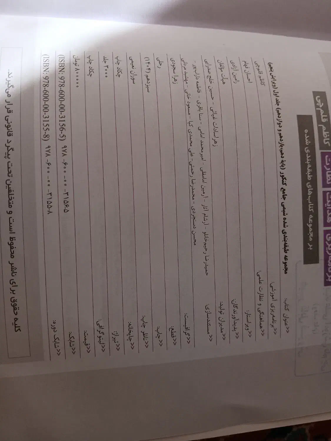 کتاب شیمی آبی جامع|کتاب و مجله آموزشی|قیدار, |دیوار