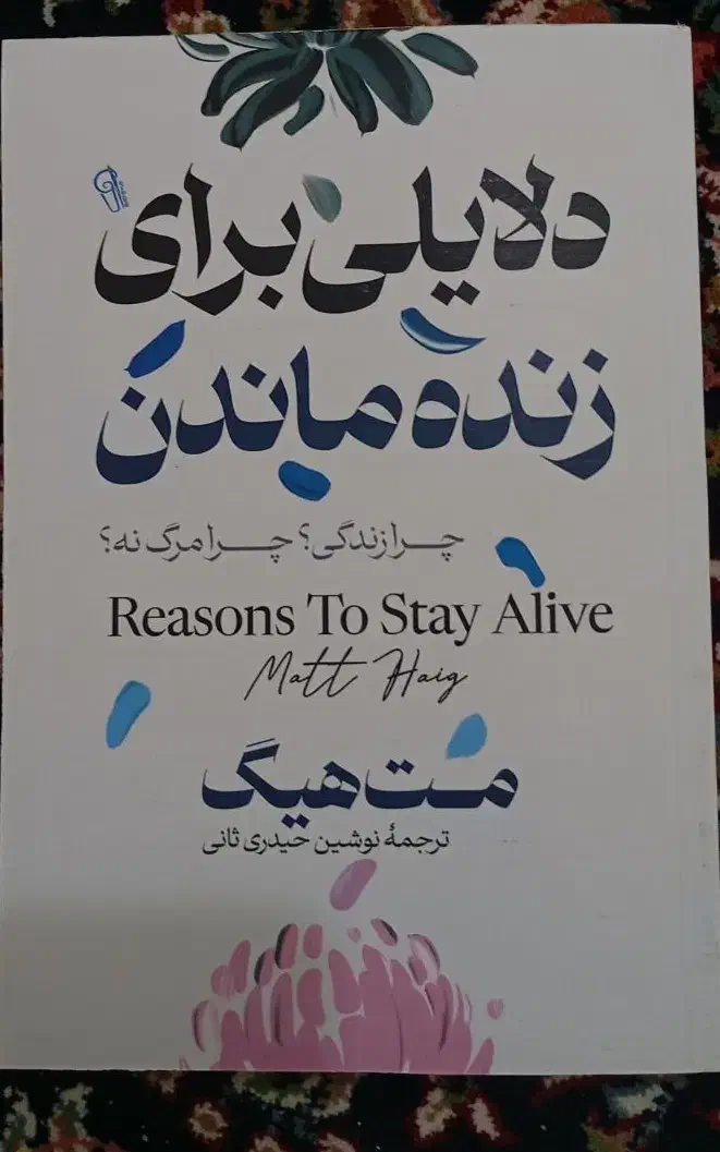 رمان های روانشناسی|کتاب و مجله ادبی|بیرجند, |دیوار