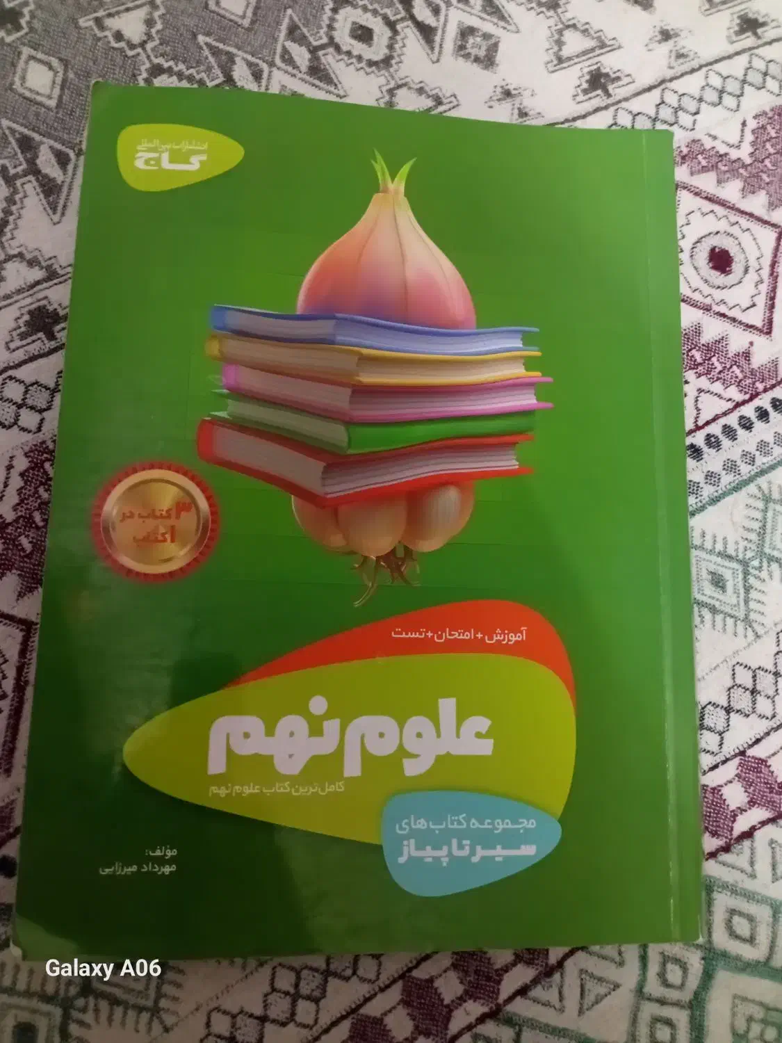 کتاب درسی سیر تا پیاز (گاج) علوم پایه نهم|کتاب و مجله آموزشی|ری, ملک‌آباد|دیوار