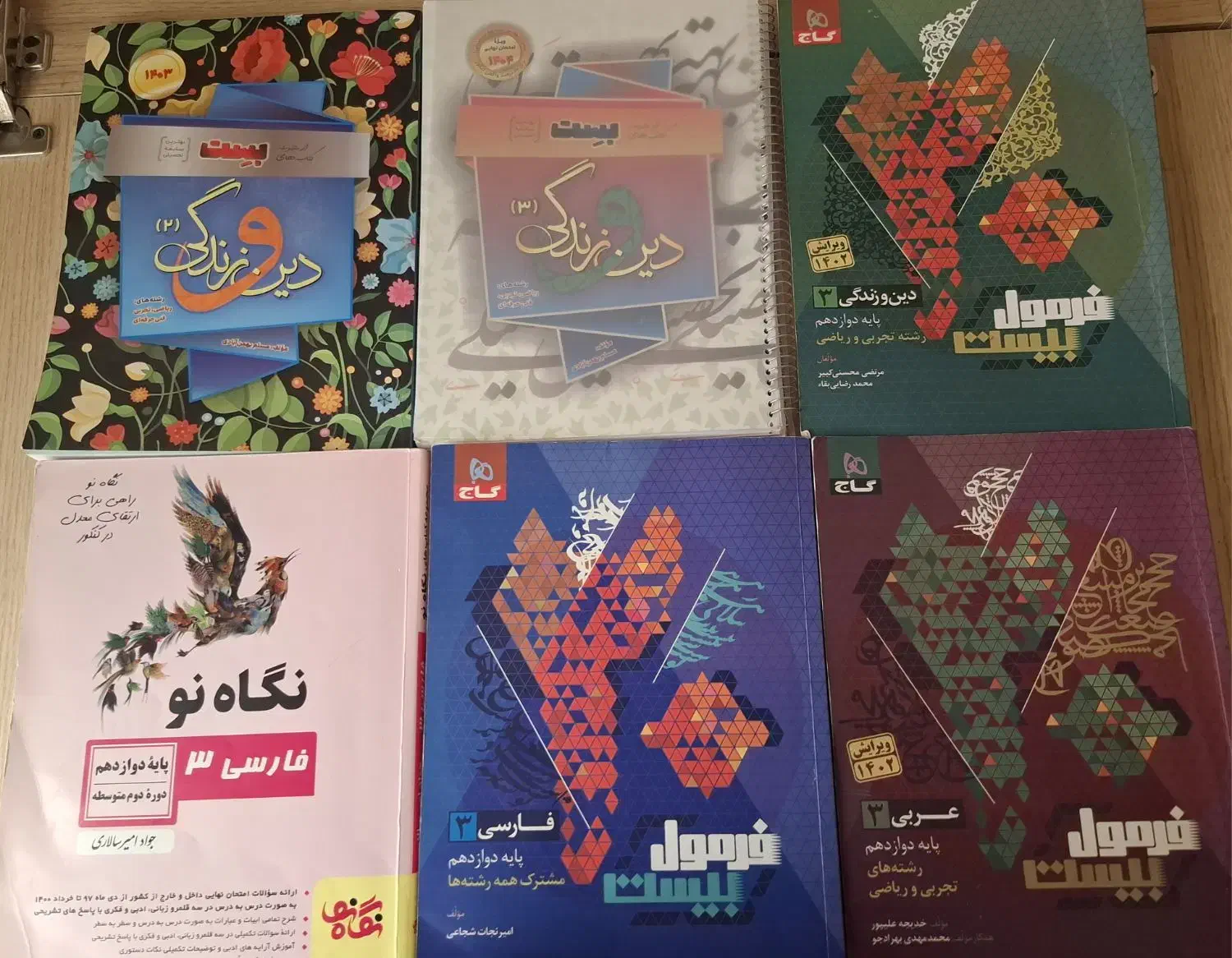 کتاب تست کنکور و کمک درسی|کتاب و مجله آموزشی|شیراز, کوشک میدان|دیوار