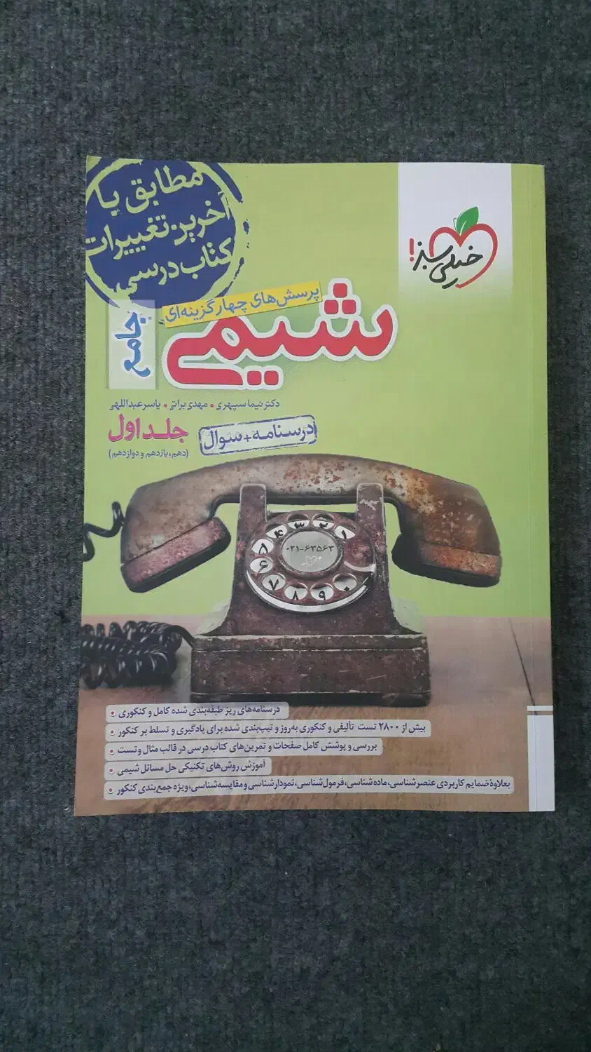 کتاب های تک پایه و جامع کنکور تجربی50% تخفیف|کتاب و مجله آموزشی|ری, دولت‌آباد|دیوار