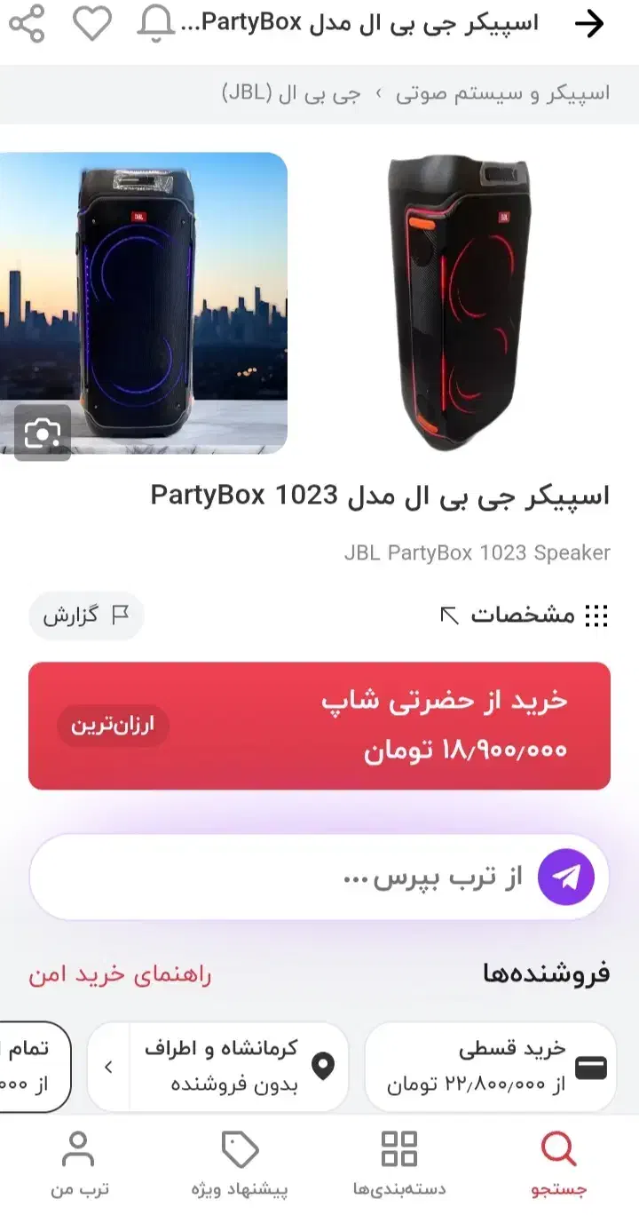 اسپیکر JBL 1023|صوتی و تصویری|کرمانشاه, |دیوار