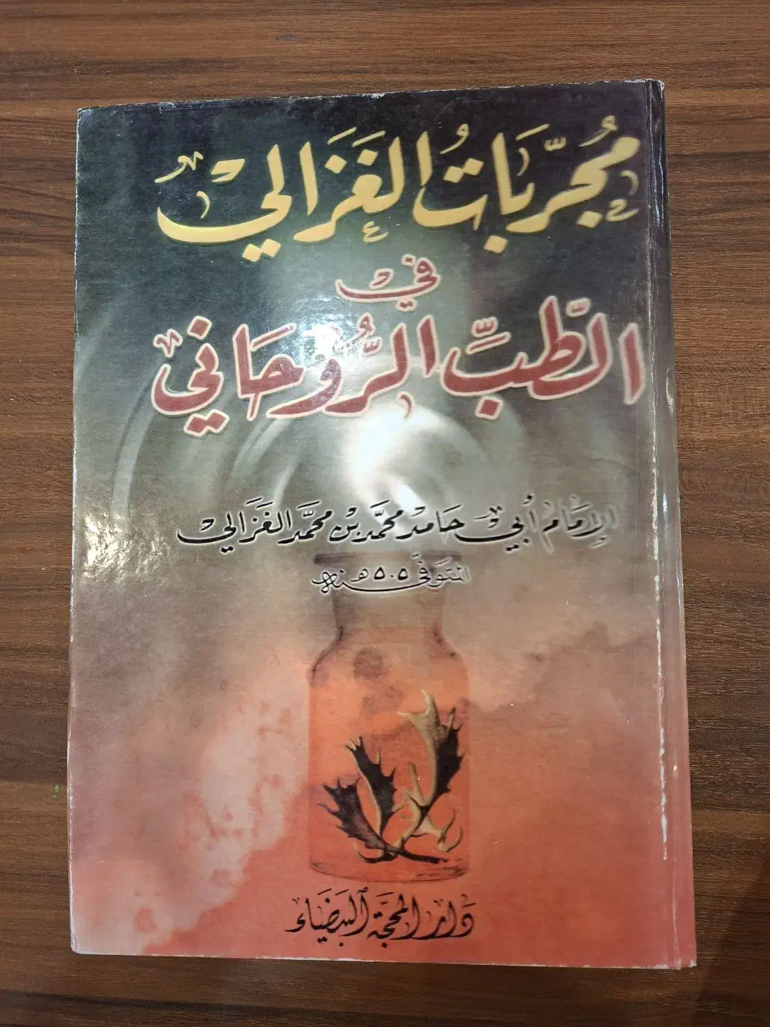 کتاب اهل فن|کتاب و مجله مذهبی|بندر امام خمینی, |دیوار