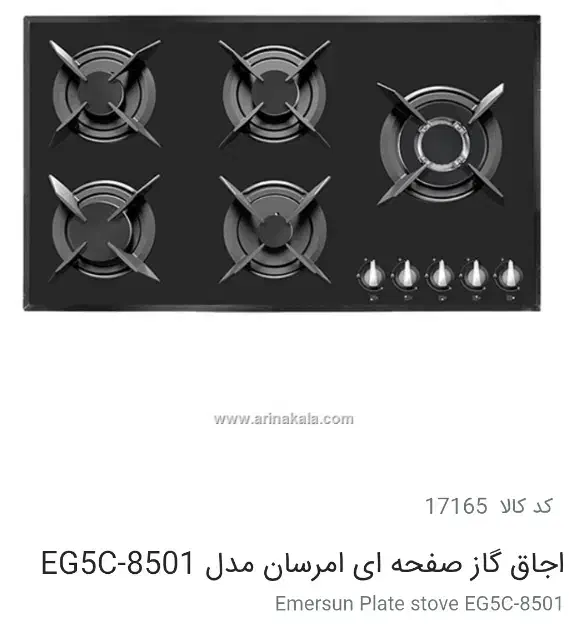 گاز شیشه ایی رومیزی 5شعله امرسان مدل EG5C/8501|اجاق گاز و لوازم برقی پخت‌وپز|گالیکش, |دیوار